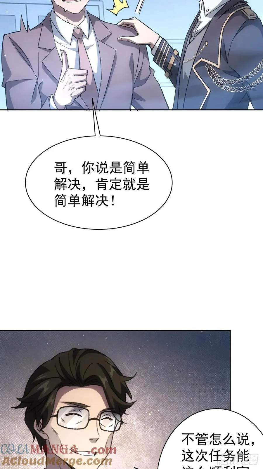 第63话 要不要加入天涯会 第23页