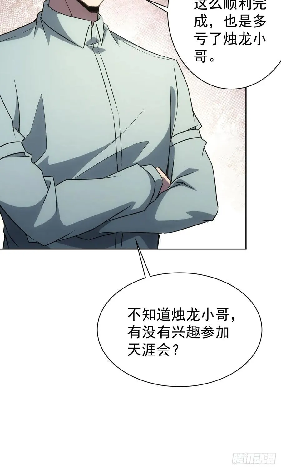 第63话 要不要加入天涯会 第24页