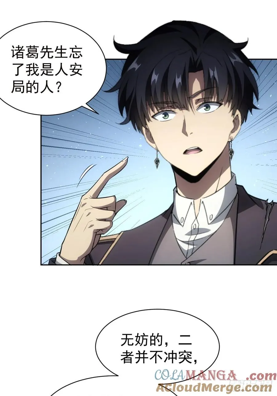 第63话 要不要加入天涯会 第25页