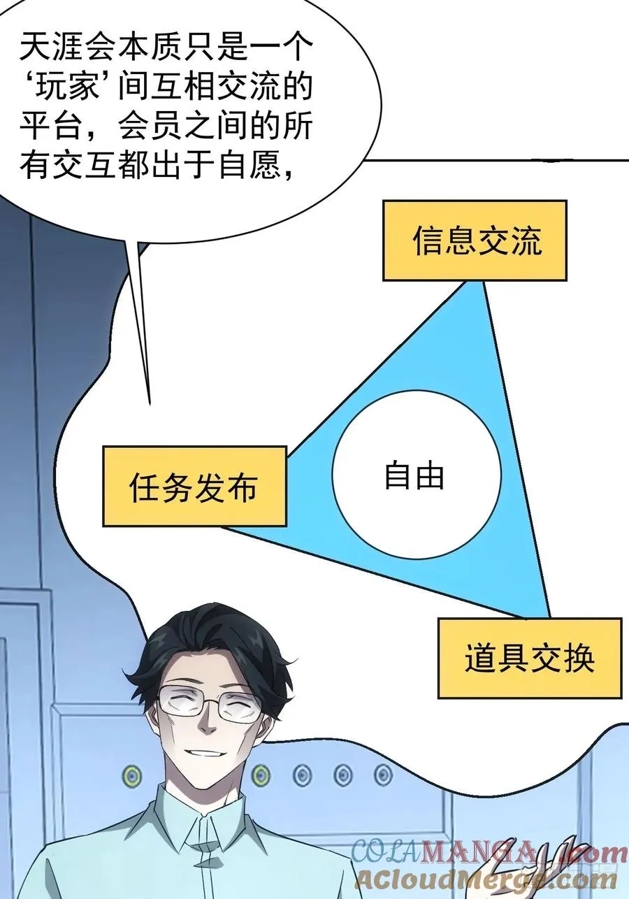 第63话 要不要加入天涯会 第27页