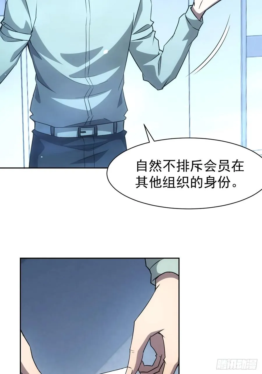 第63话 要不要加入天涯会 第28页