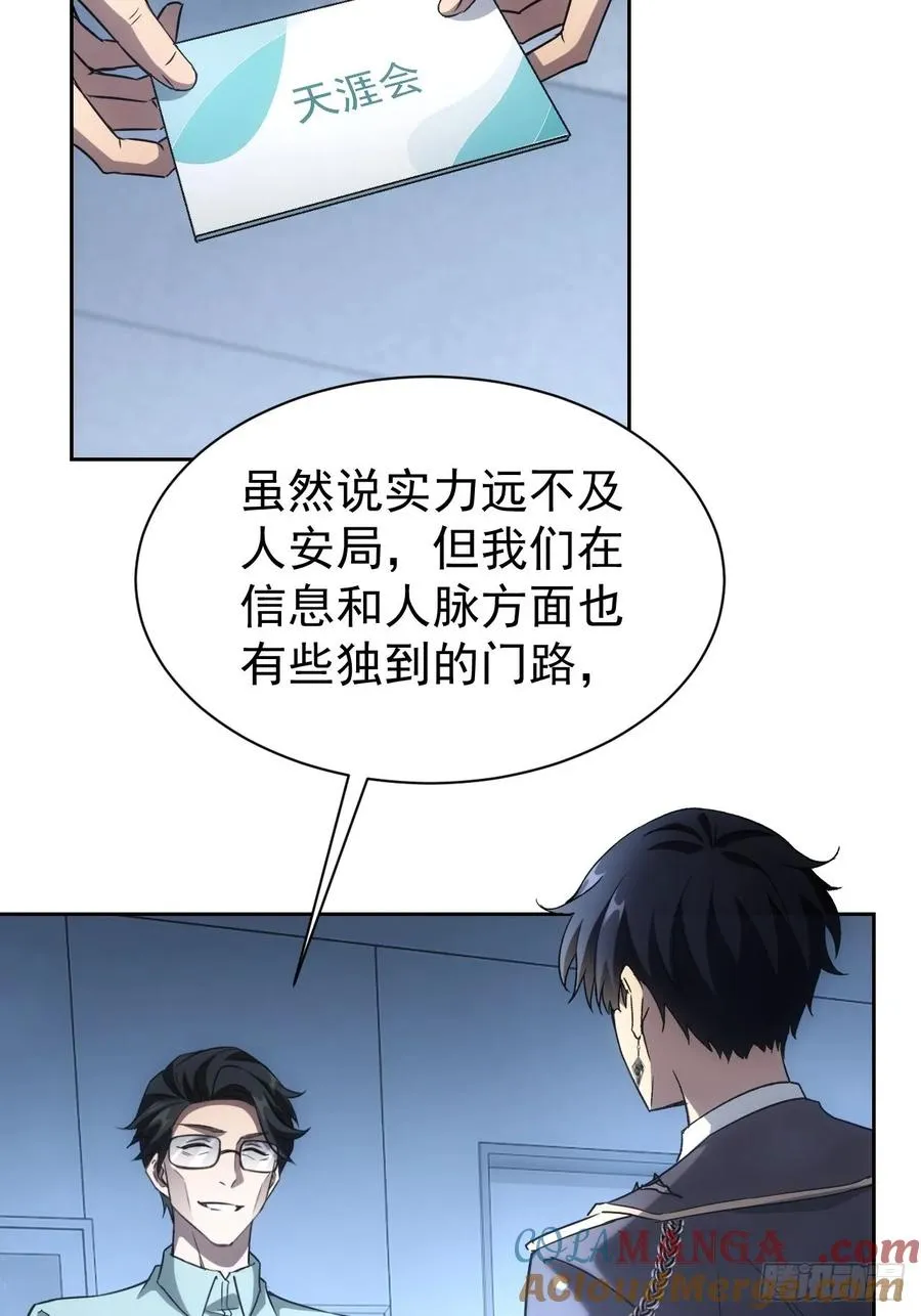 第63话 要不要加入天涯会 第29页