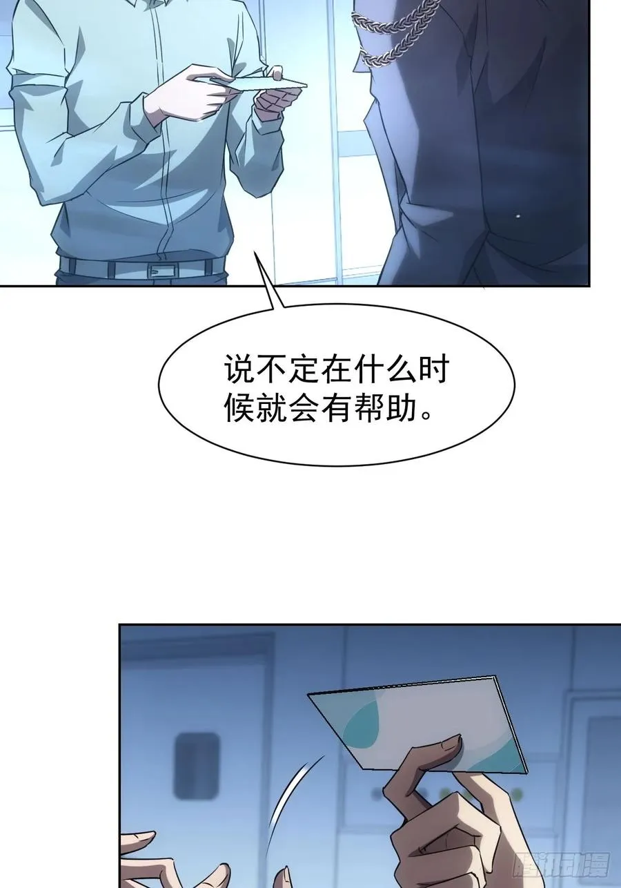 第63话 要不要加入天涯会 第30页