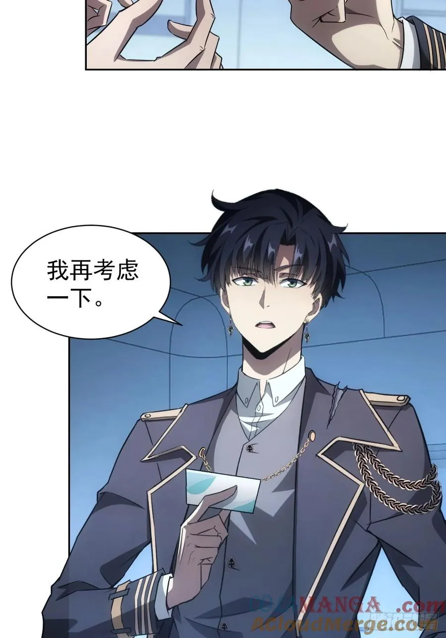 第63话 要不要加入天涯会 第31页