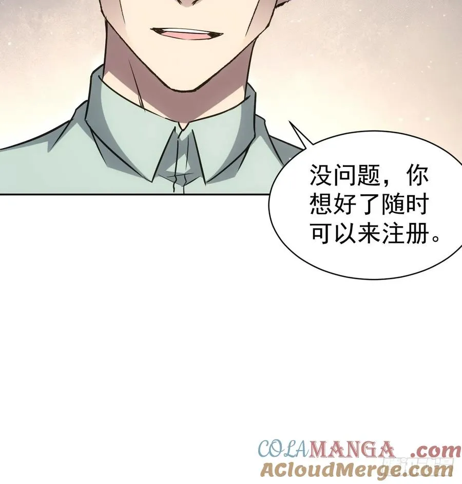 第63话 要不要加入天涯会 第33页