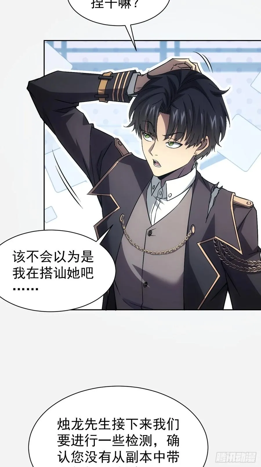 第64话 厄运缠身 第12页