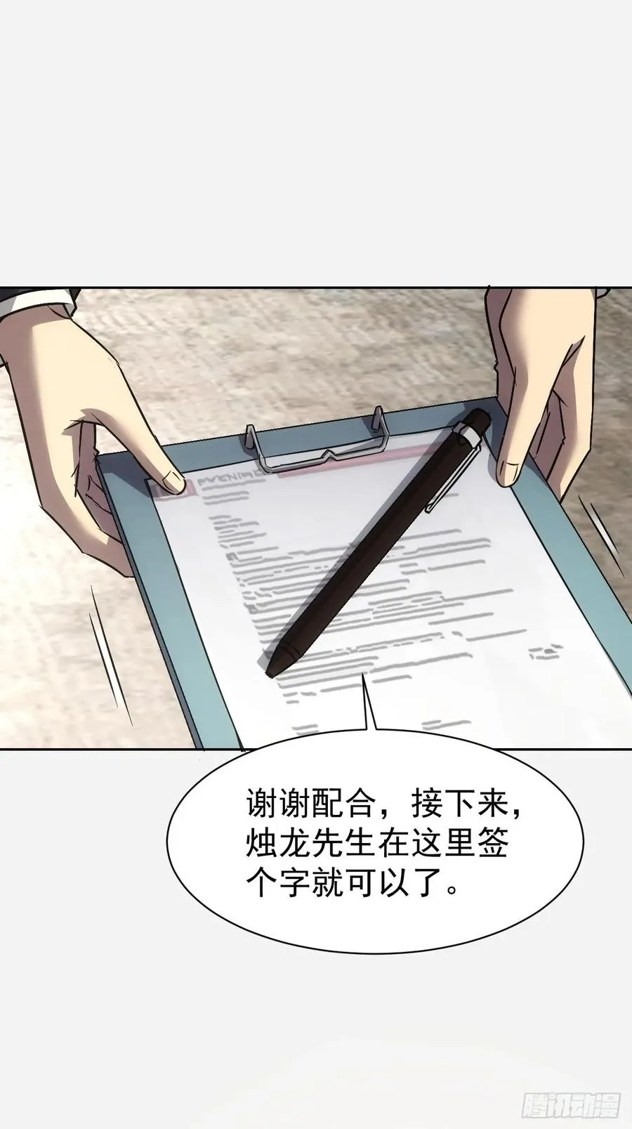 第64话 厄运缠身 第16页