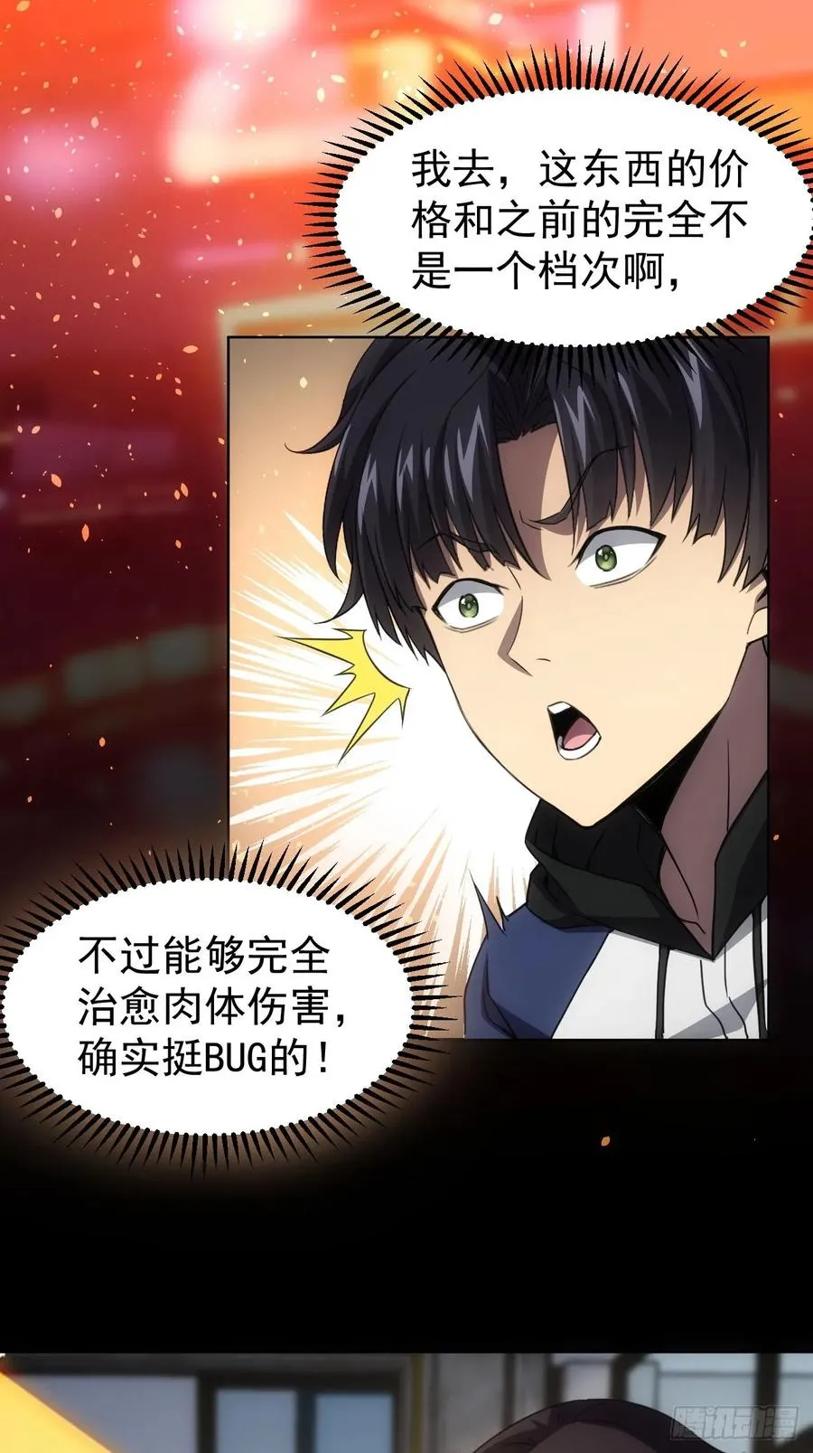 第65话 冥母娘娘显灵 第12页