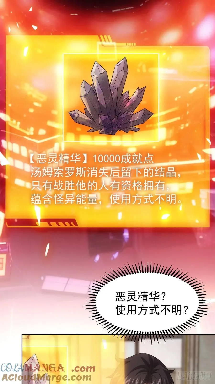 第65话 冥母娘娘显灵 第19页