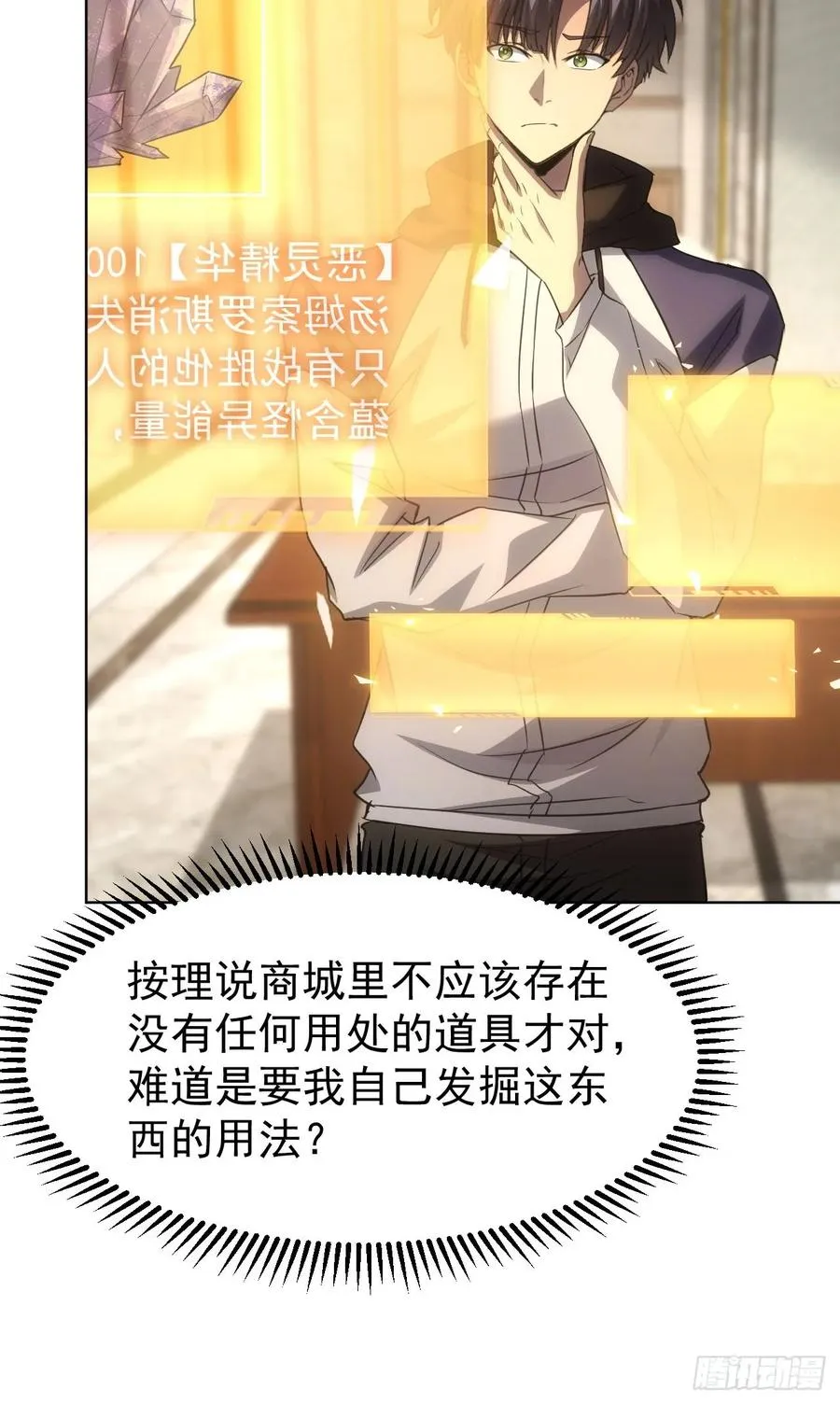 第65话 冥母娘娘显灵 第20页