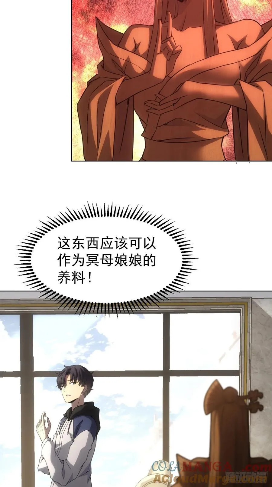 第65话 冥母娘娘显灵 第23页