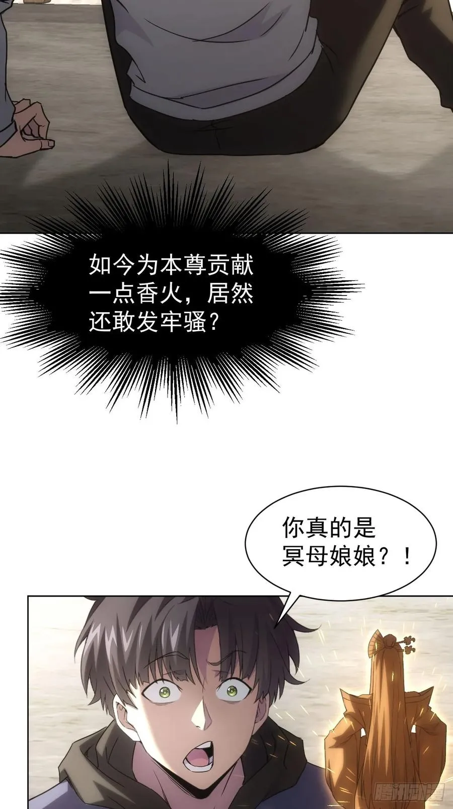 第66话 坦白从宽 第8页