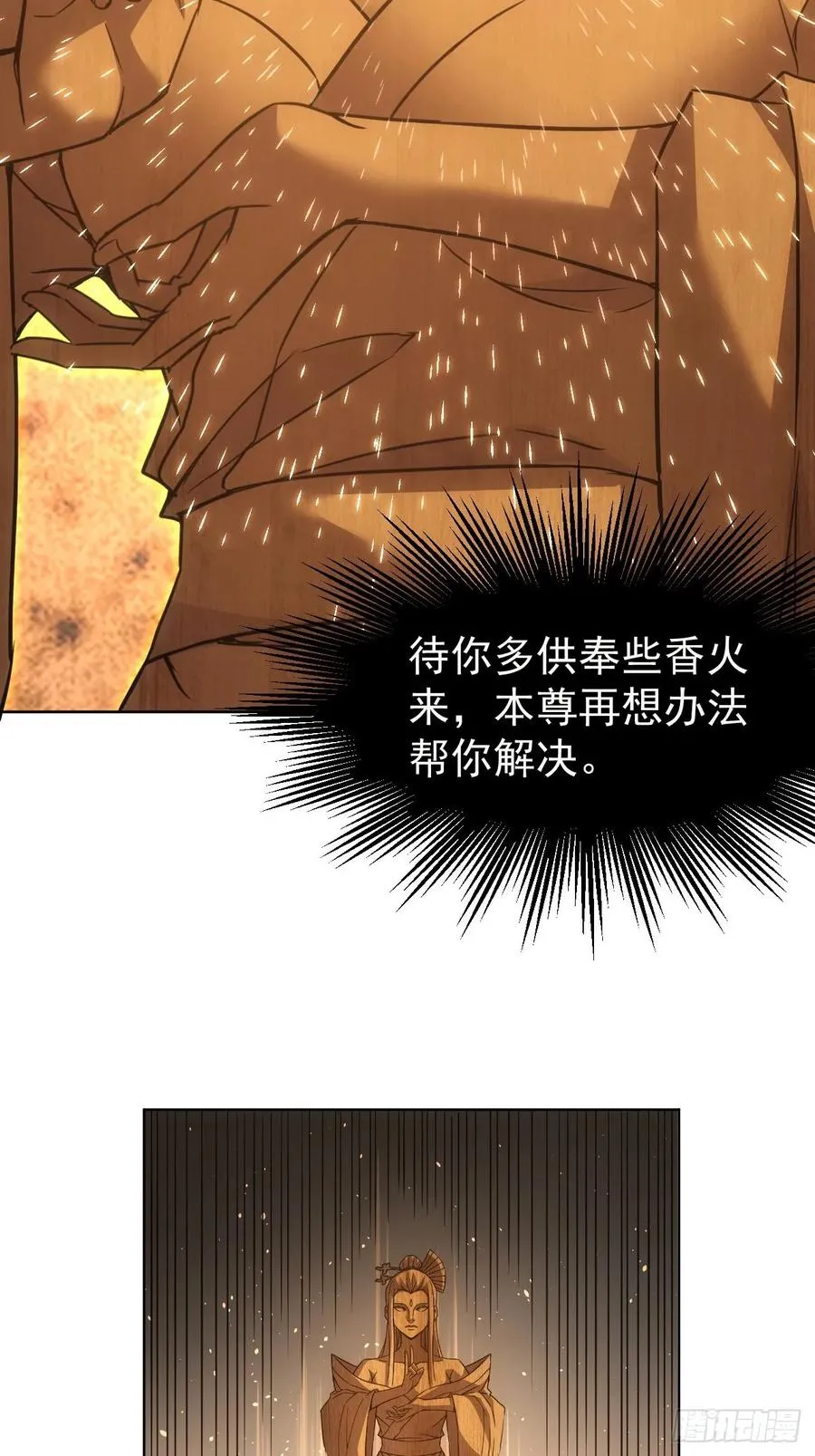 第66话 坦白从宽 第12页