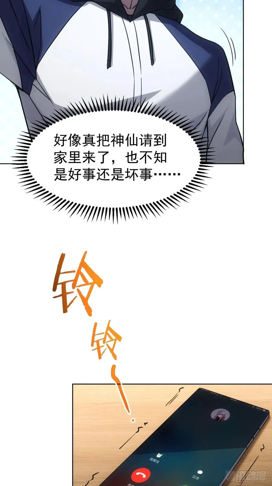 第66话 坦白从宽 第14页