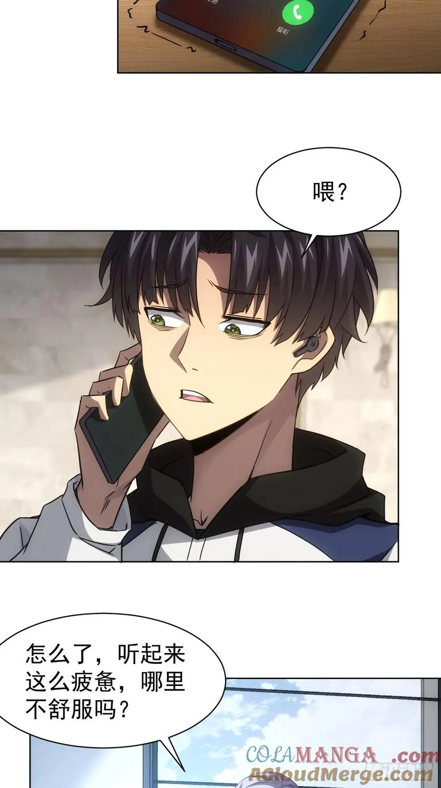 第66话 坦白从宽 第15页