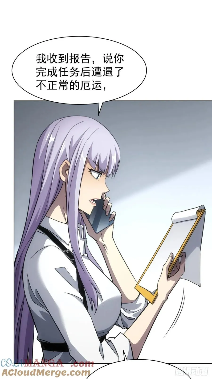 第66话 坦白从宽 第17页