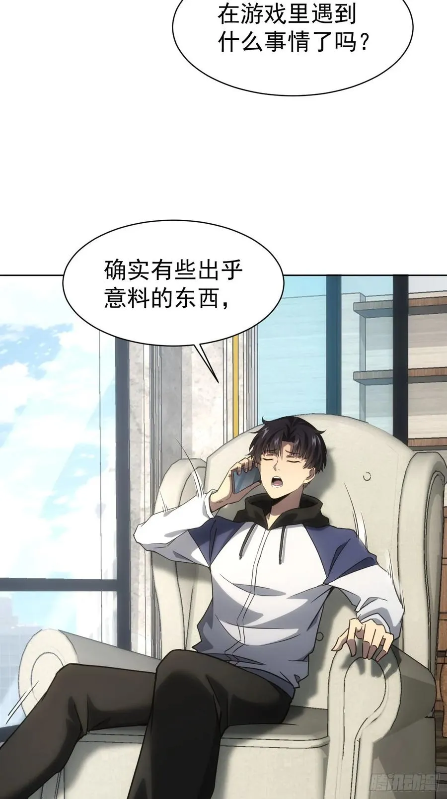 第66话 坦白从宽 第18页