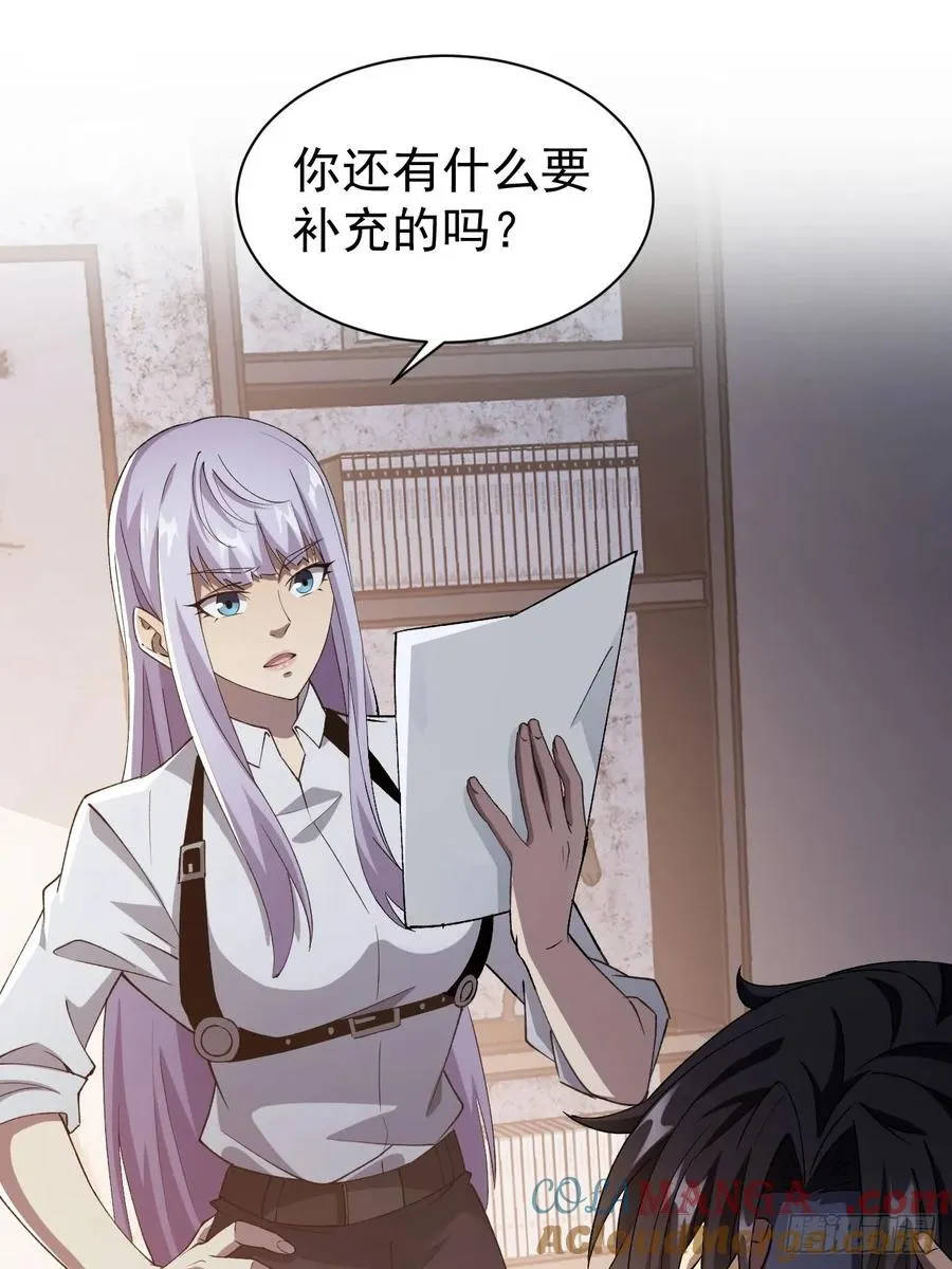 第66话 坦白从宽 第23页