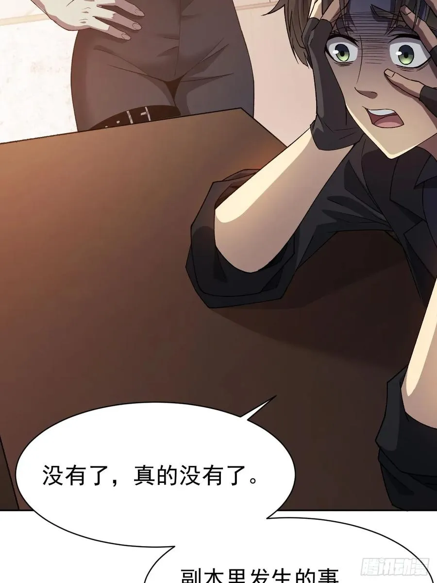 第66话 坦白从宽 第24页