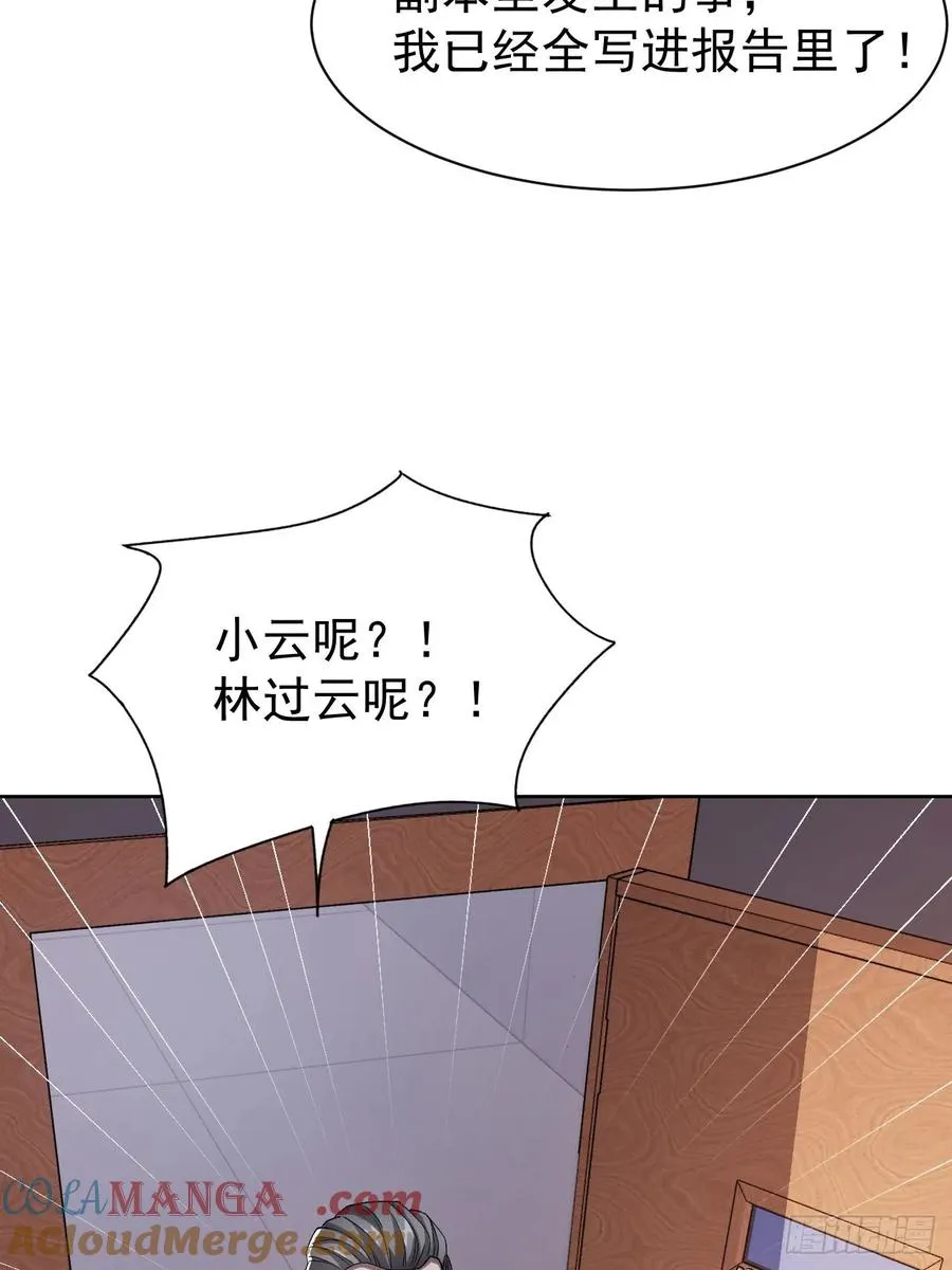 第66话 坦白从宽 第25页