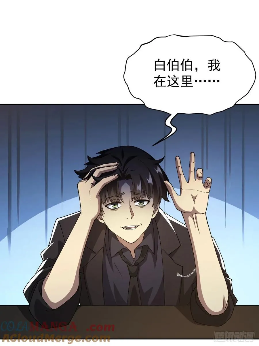 第66话 坦白从宽 第27页