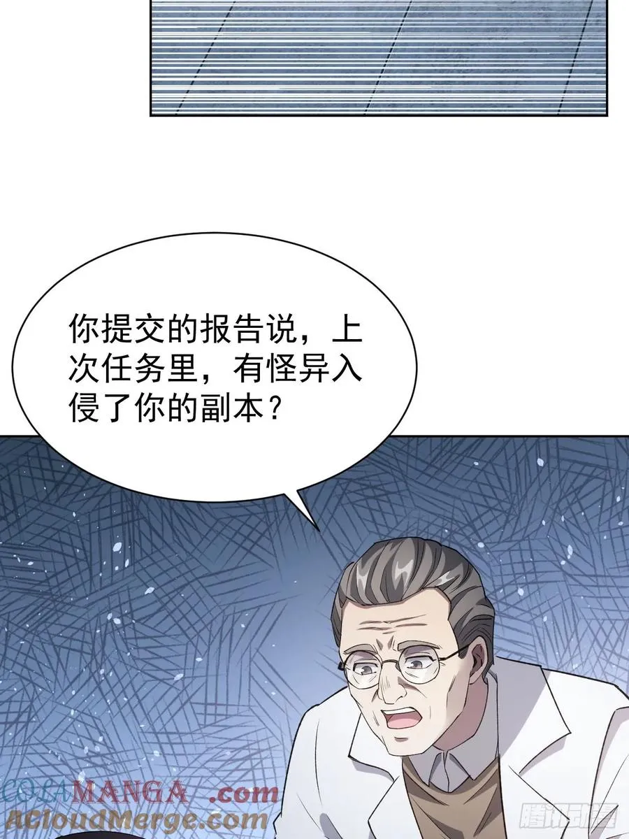 第66话 坦白从宽 第29页