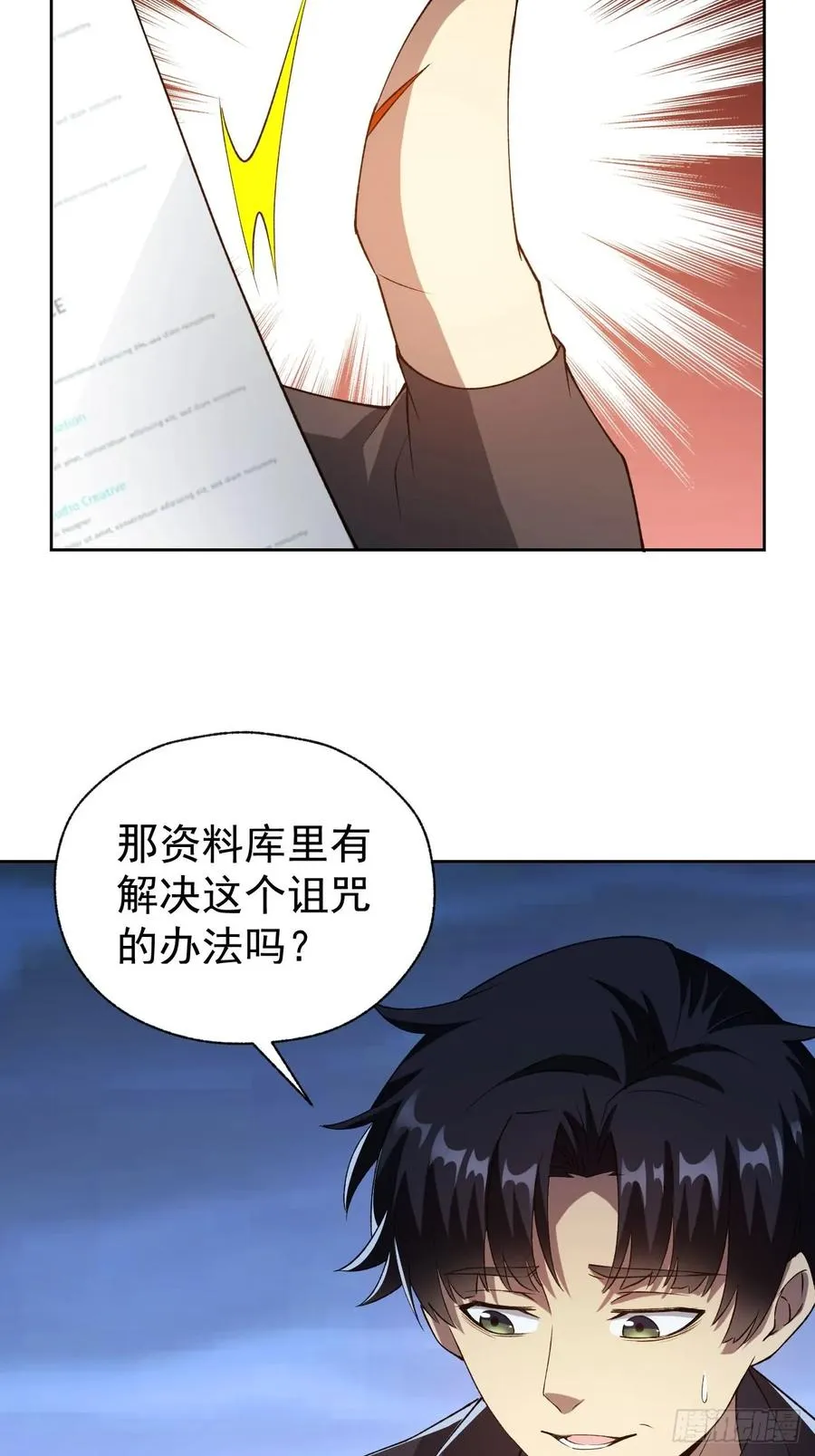 第67话 得加钱！ 第21页