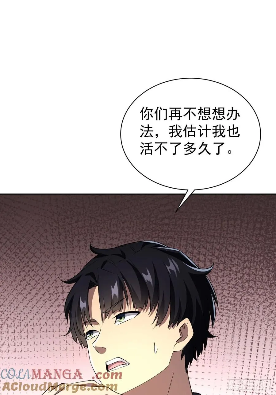 第67话 得加钱！ 第28页