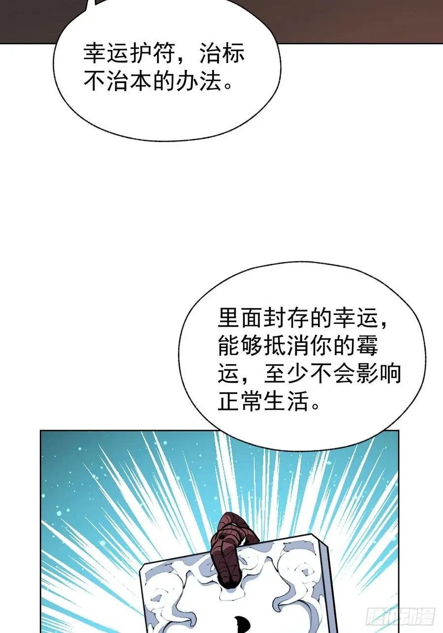 第67话 得加钱！ 第32页