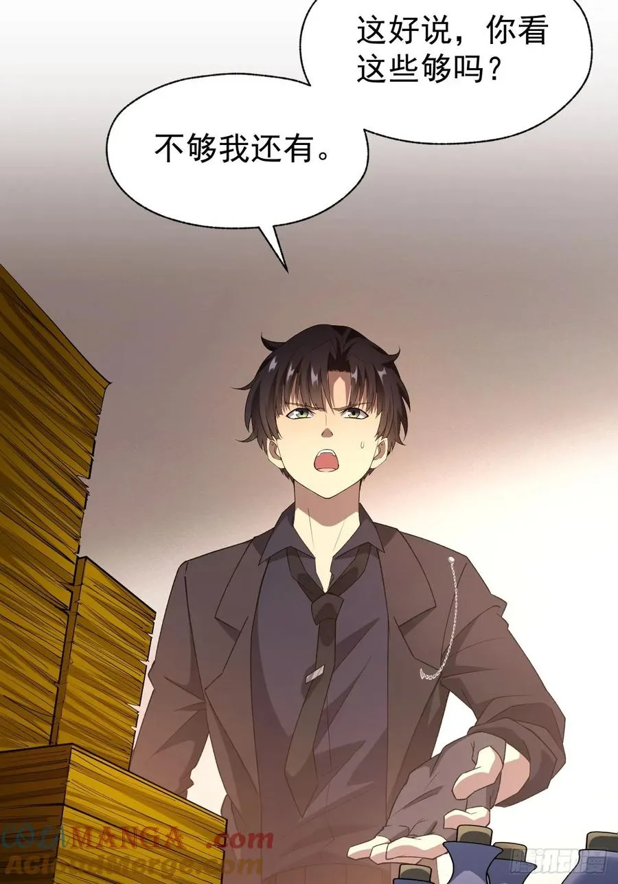 第68话 你们同居吧 第4页