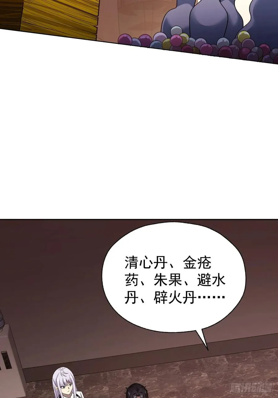 第68话 你们同居吧 第5页