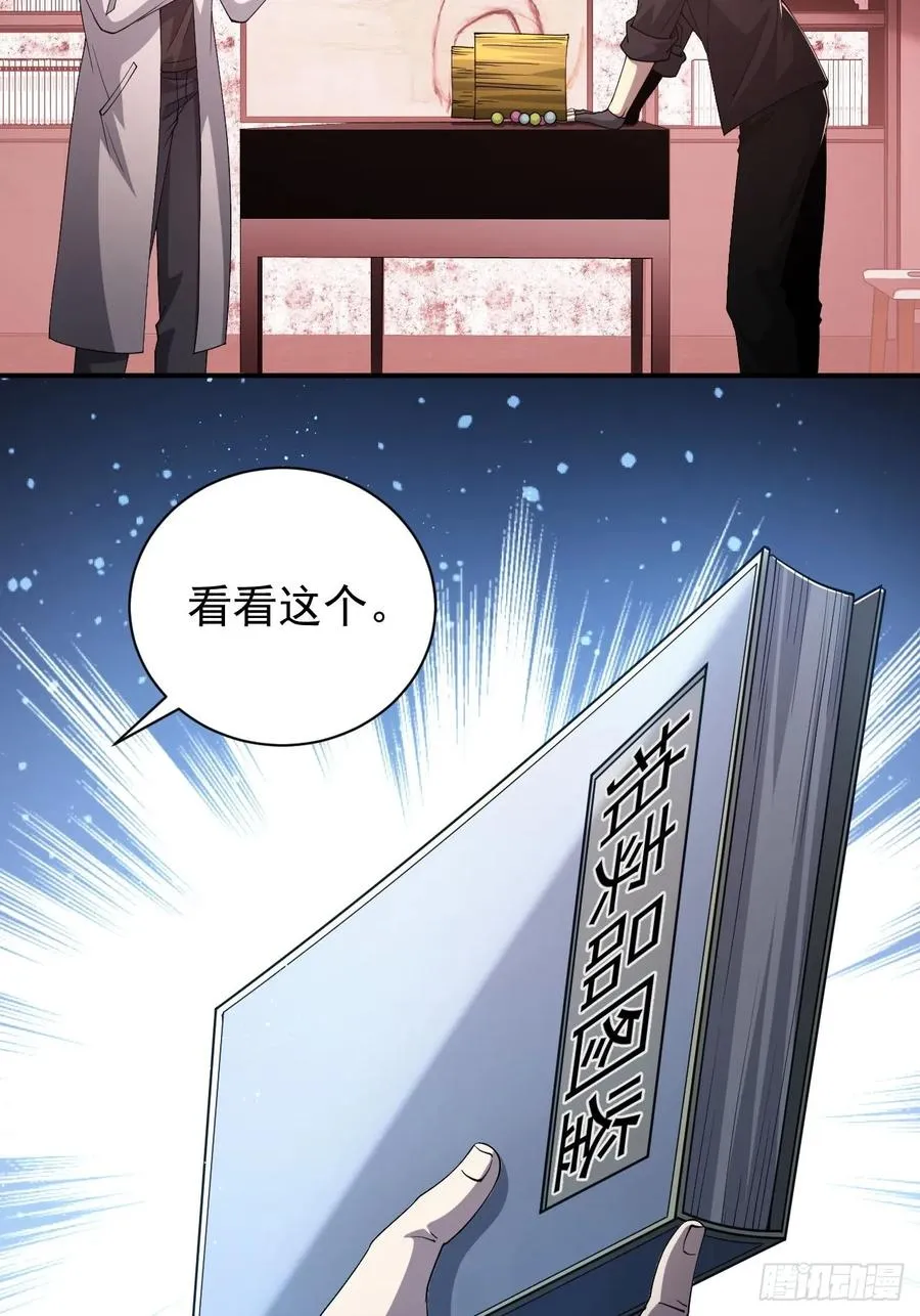 第68话 你们同居吧 第14页