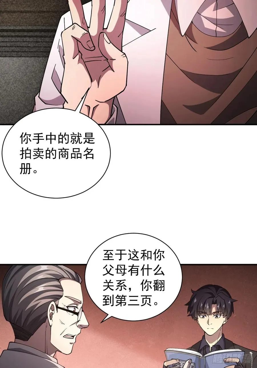第68话 你们同居吧 第17页