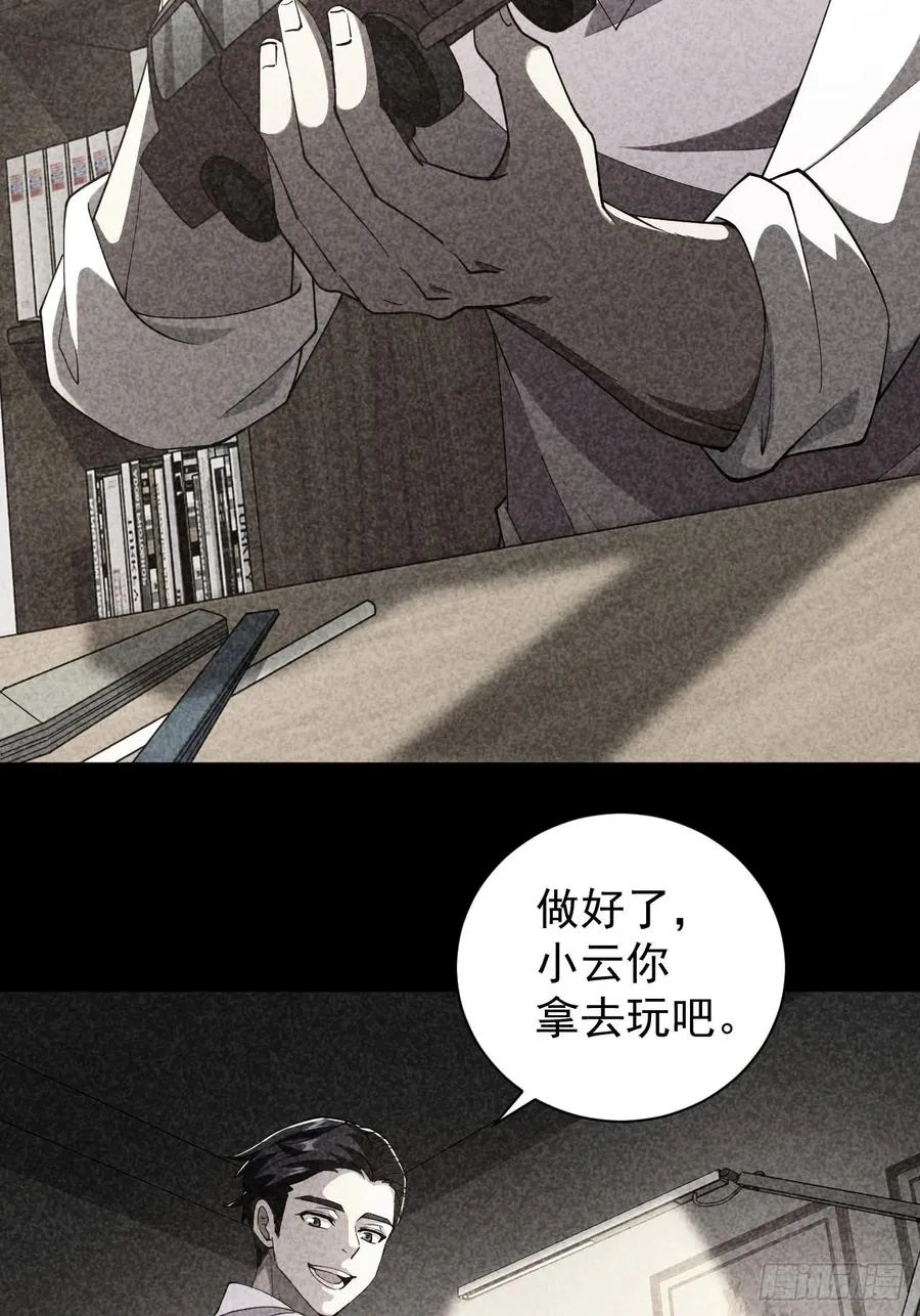 第68话 你们同居吧 第21页