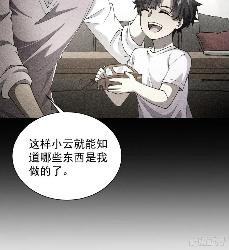 第68话 你们同居吧 第26页