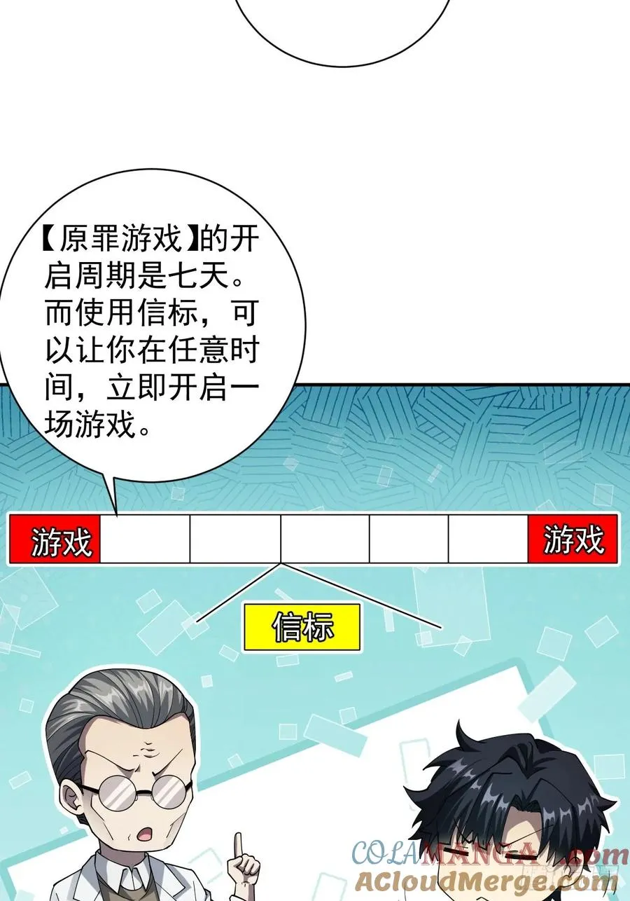 第68话 你们同居吧 第28页