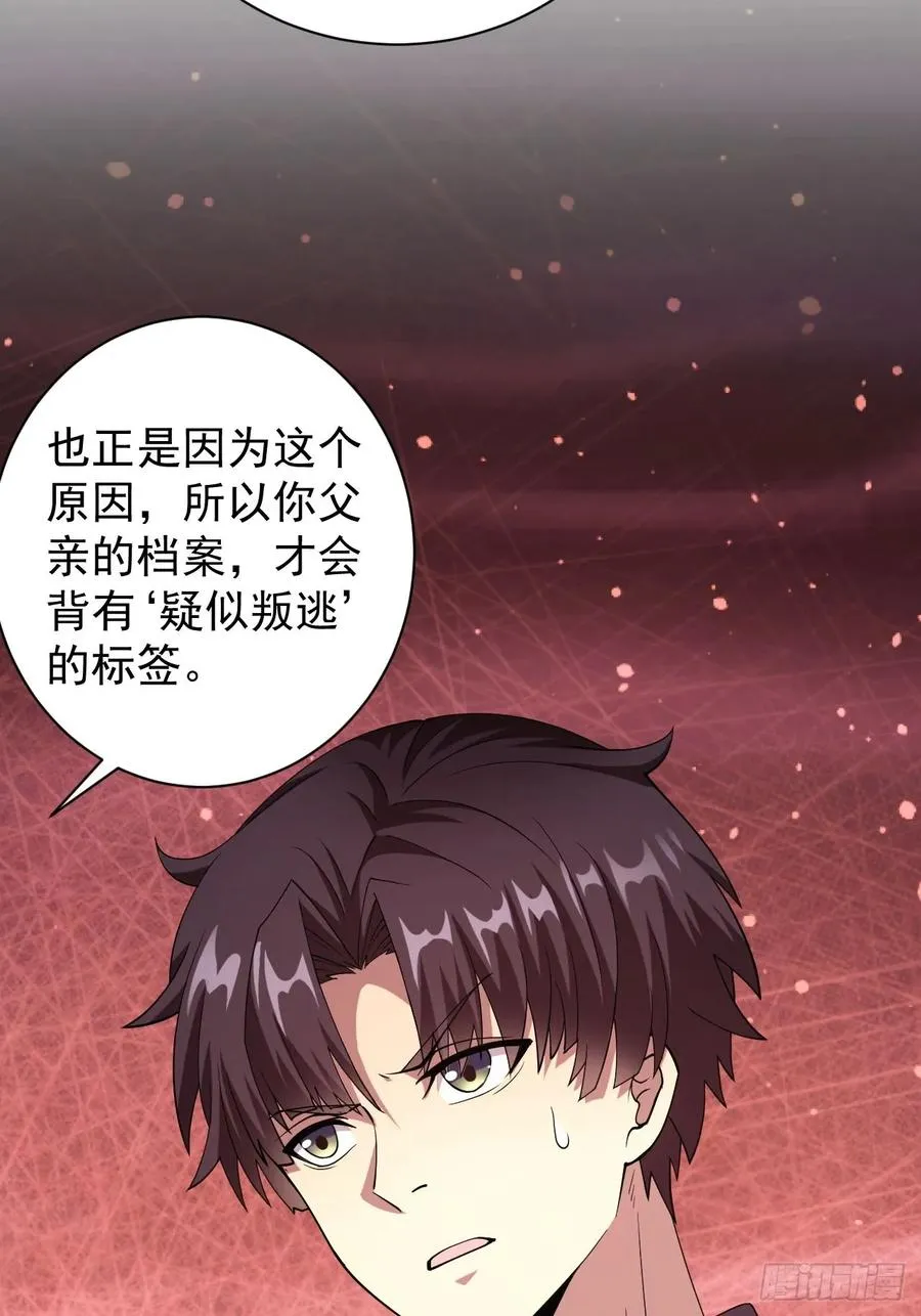 第68话 你们同居吧 第32页