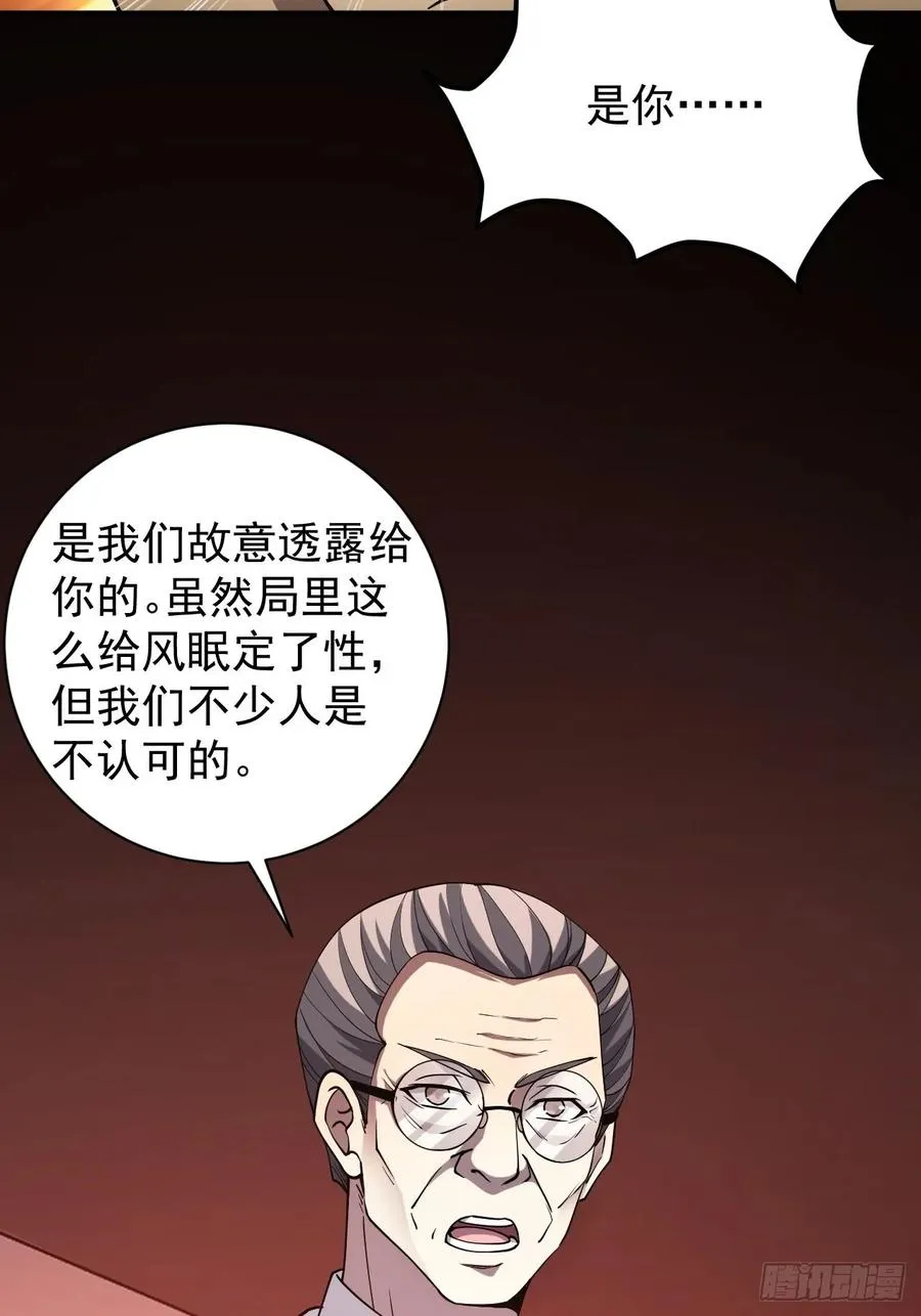 第68话 你们同居吧 第36页