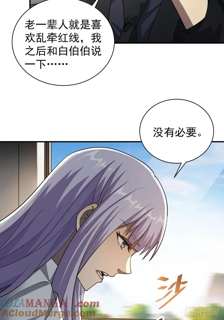 第69话 镜魇的谜题 第7页