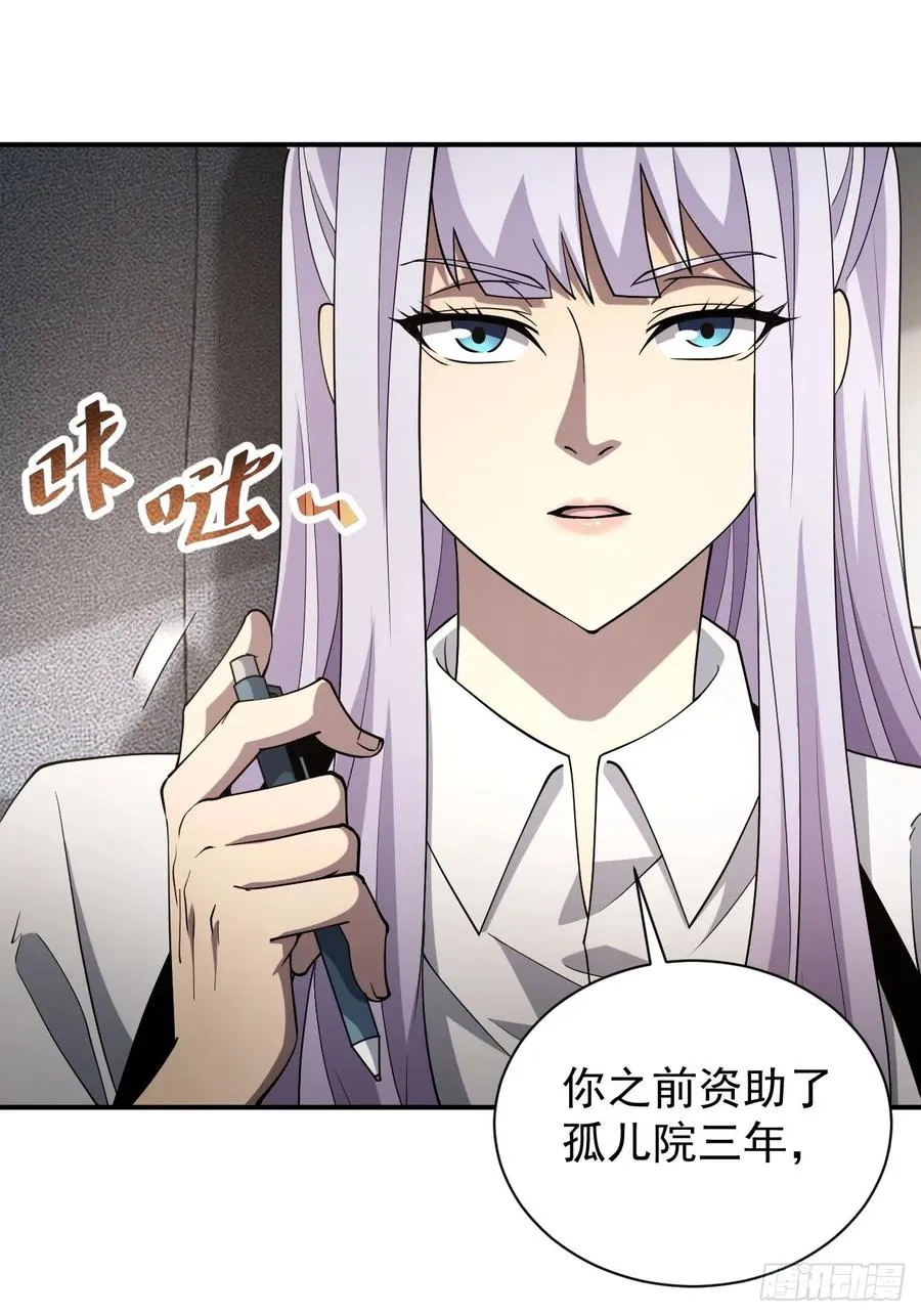 第69话 镜魇的谜题 第11页