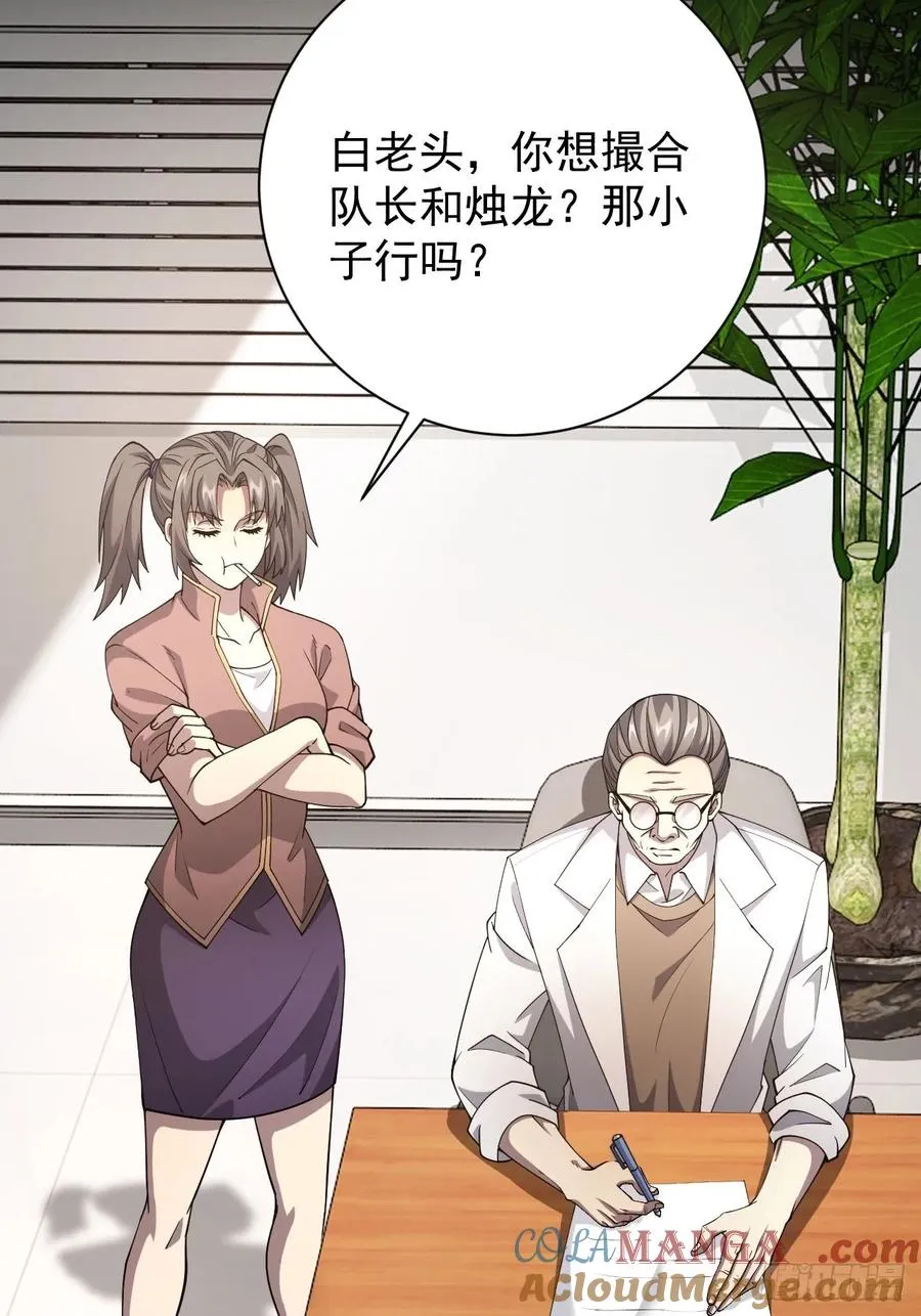第69话 镜魇的谜题 第16页