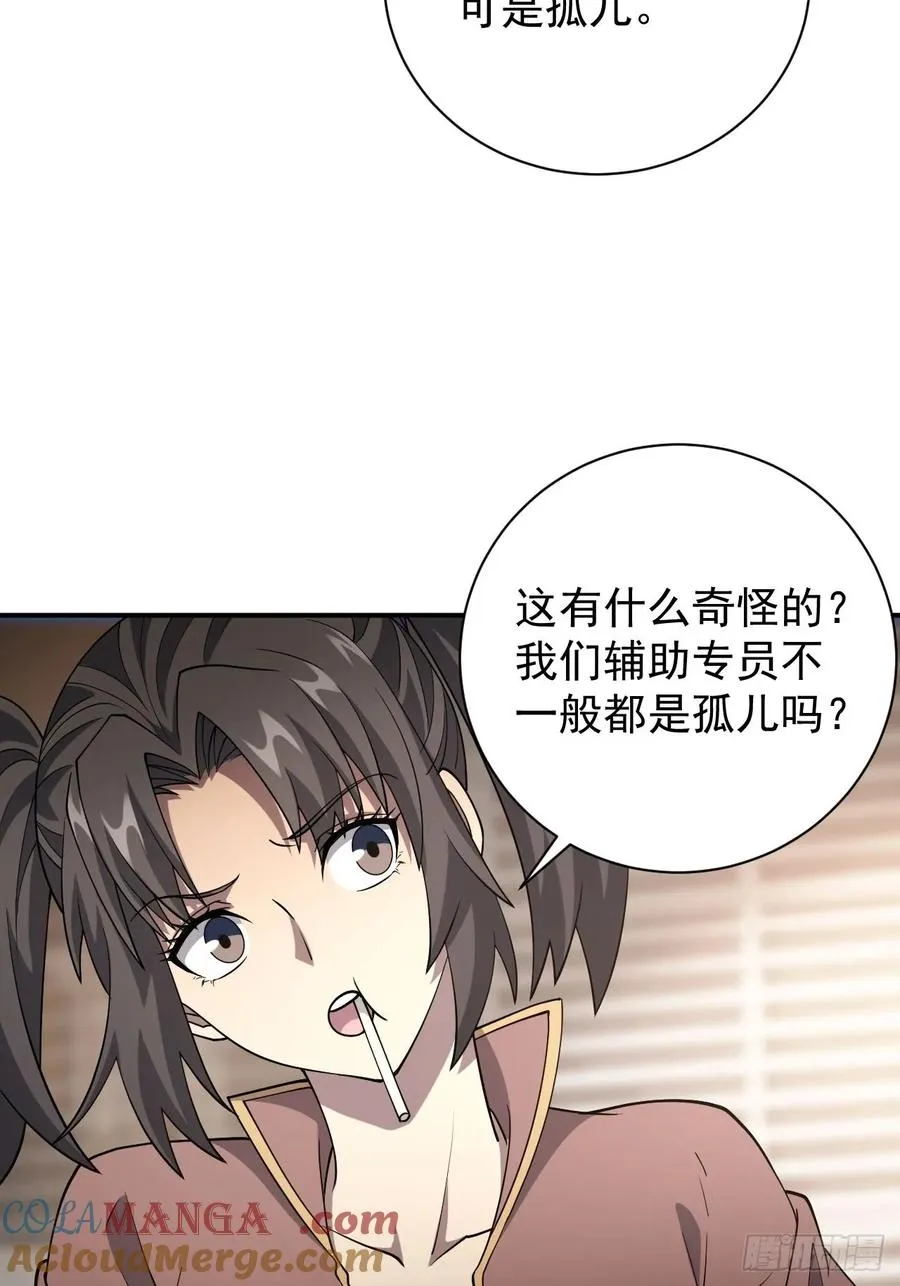 第69话 镜魇的谜题 第19页