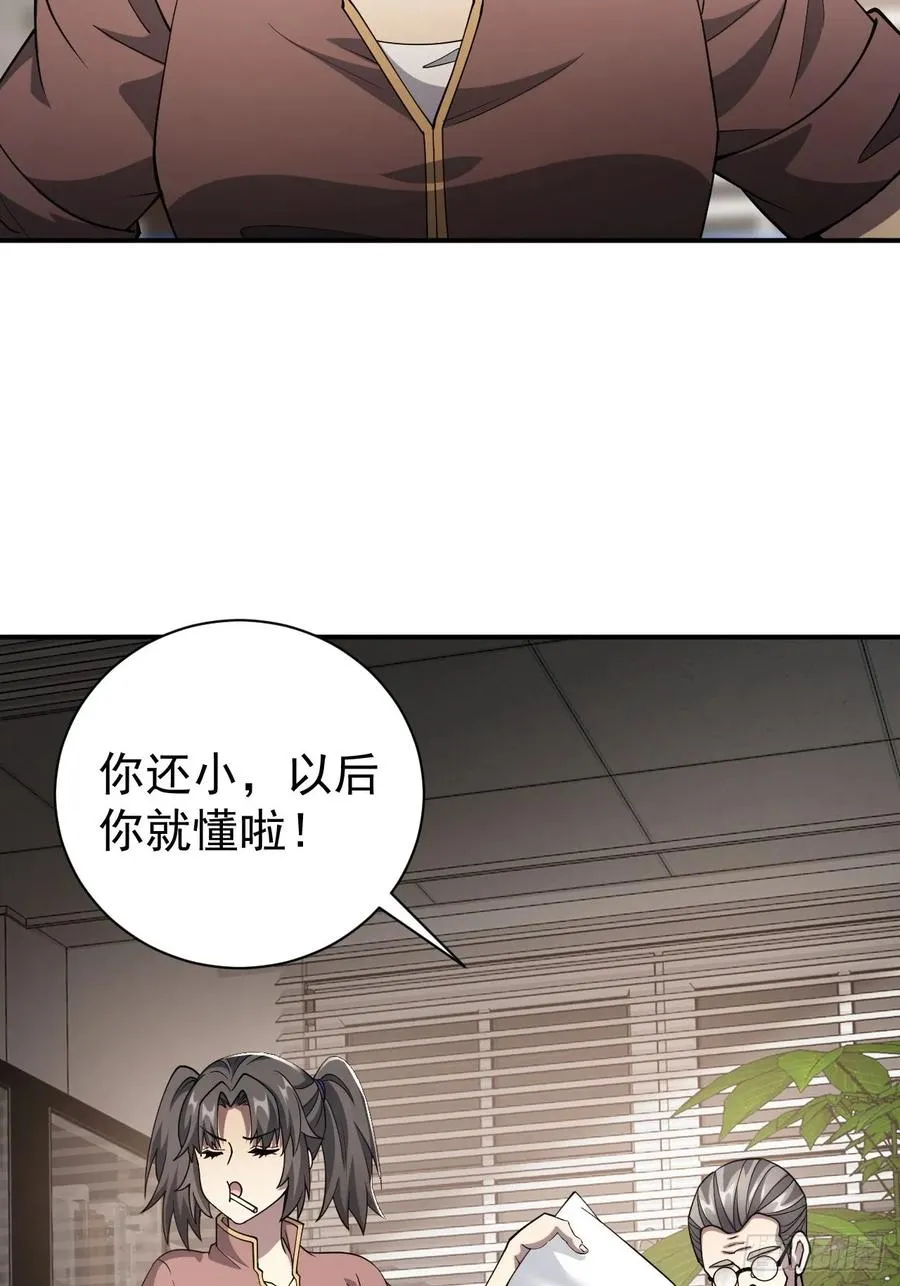 第69话 镜魇的谜题 第20页