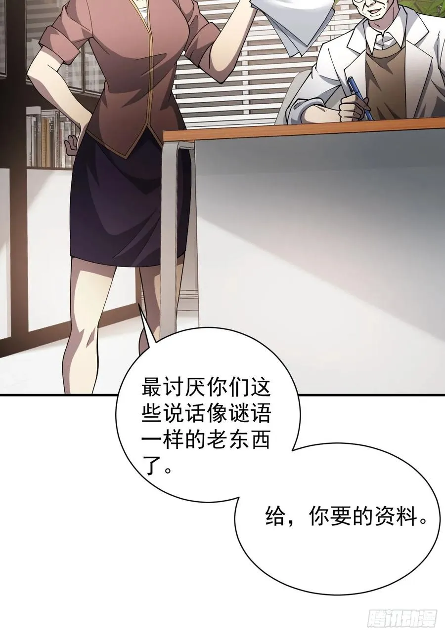 第69话 镜魇的谜题 第21页