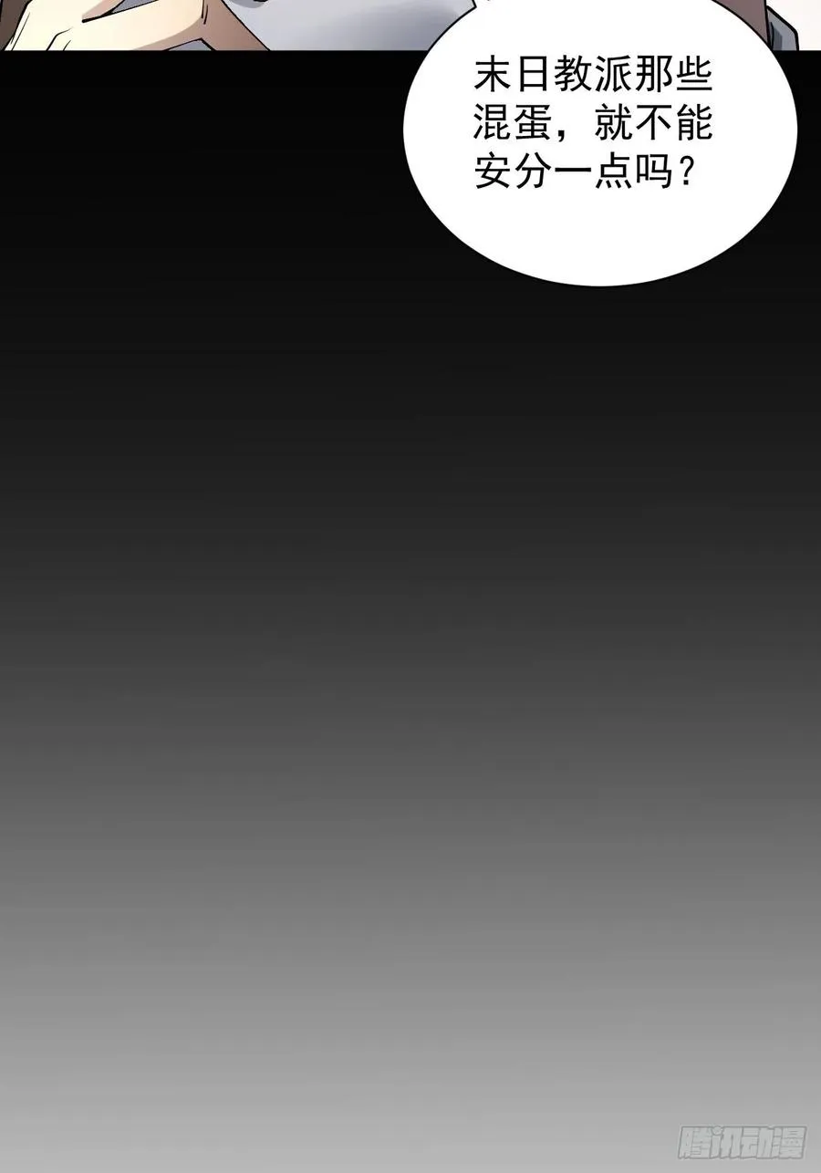 第69话 镜魇的谜题 第24页