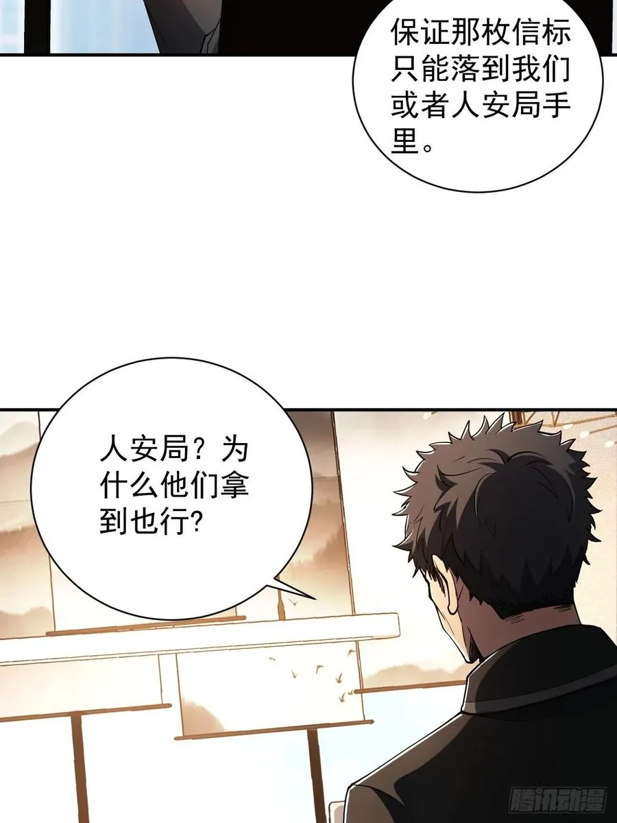 第69话 镜魇的谜题 第32页