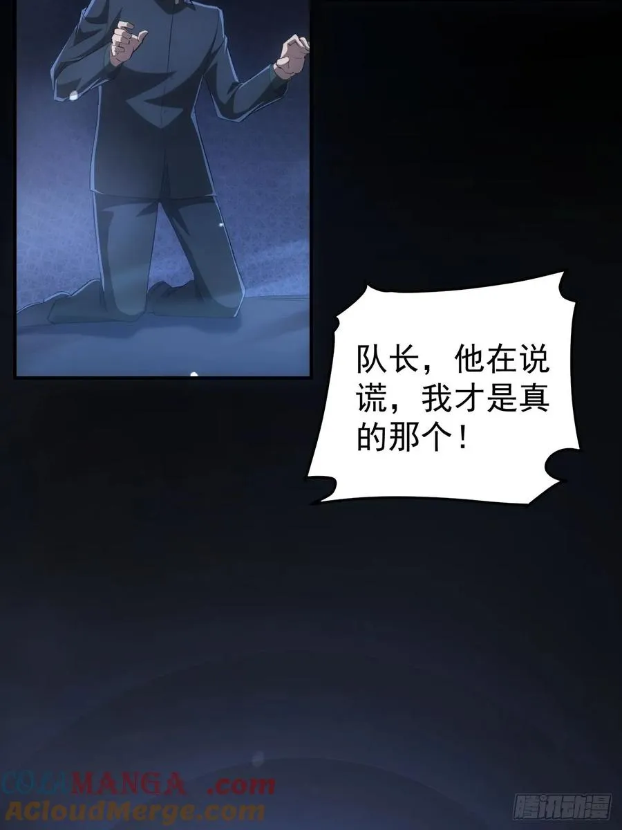 第69话 镜魇的谜题 第37页