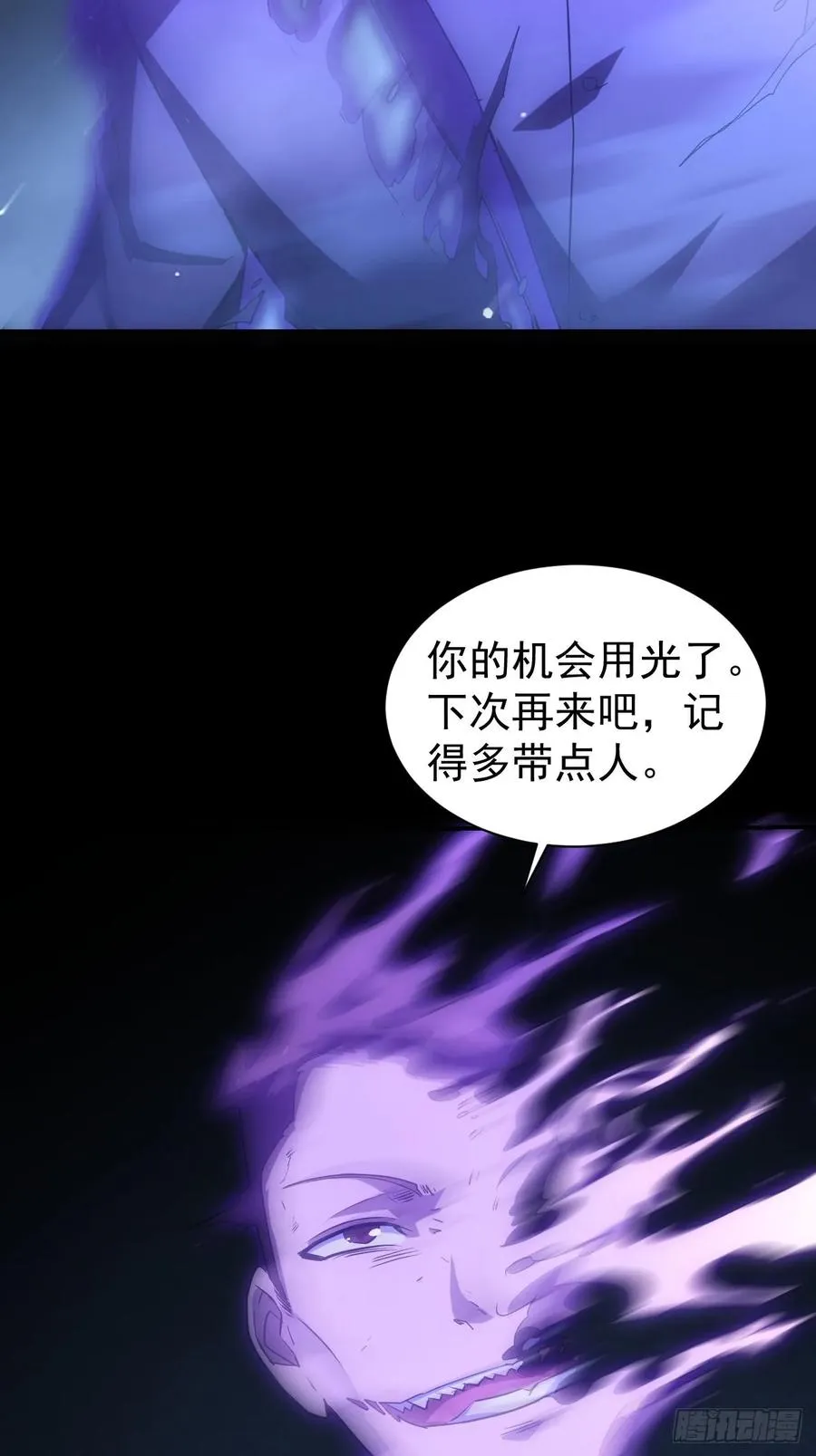 第70话 名为恶魔之人 第6页