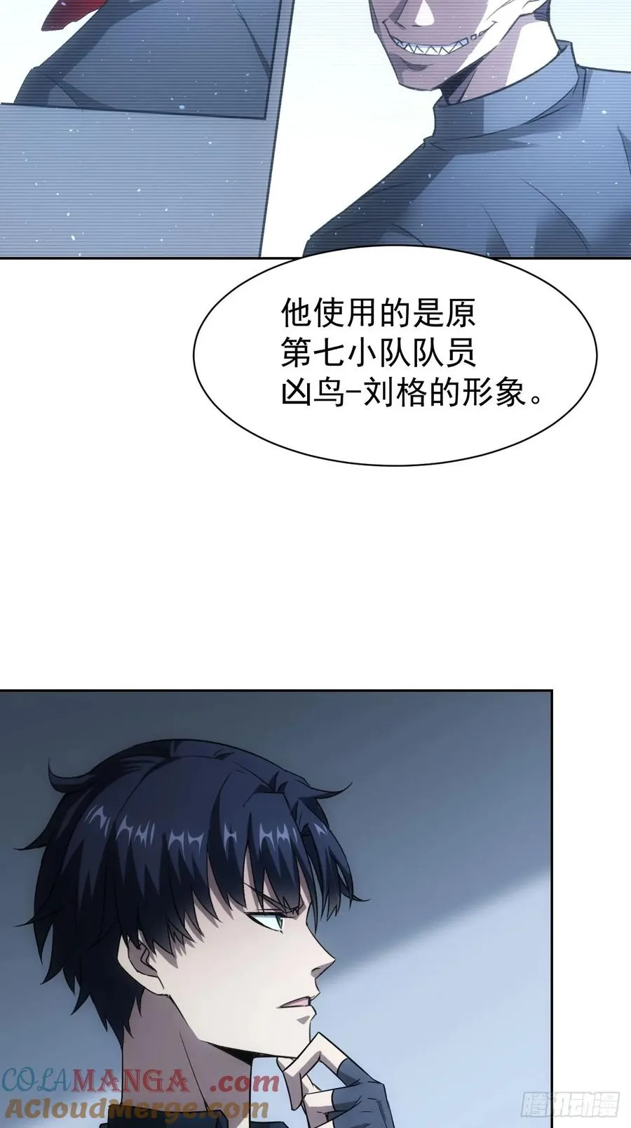 第72话 莽撞的计谋 第5页