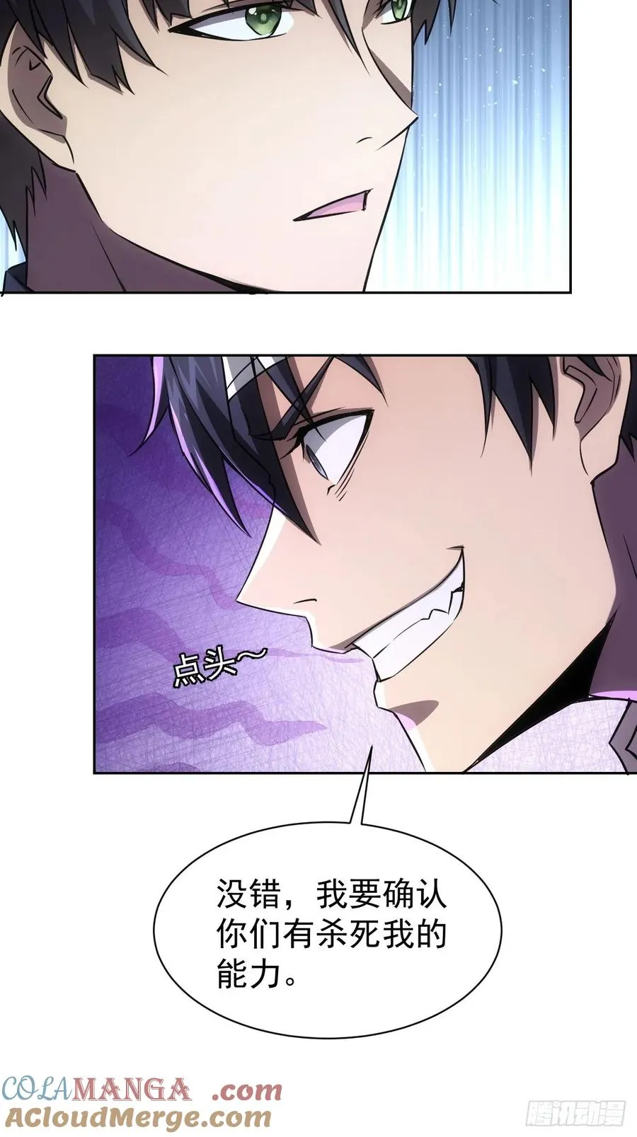 第72话 莽撞的计谋 第31页